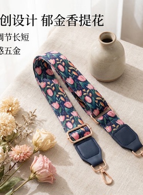 蓝色郁金香宽肩带包包替换肩带加宽减压可调节长度舒适斜挎背带款