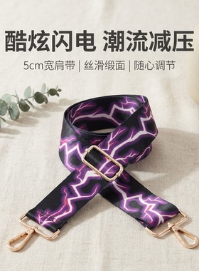 紫色闪电5CM宽肩带包包替换肩带加宽减压可调节斜挎单肩背带款