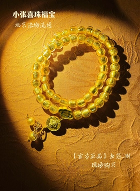 北京金箔香灰琉璃手链转运珠官方如意提珠54颗手串佛珠念珠旗舰店