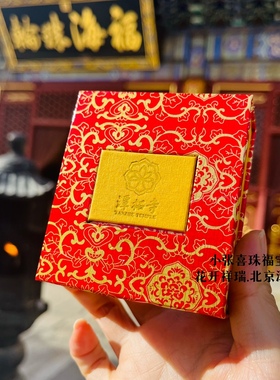 潭柘文创正品金箔琉璃粉色桃花手串小张师傅喜珠福宝男女朋友礼