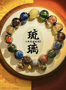 小张喜珠福宝｜原创北京香灰琉璃朱砂手串招財手链珠本命年男女