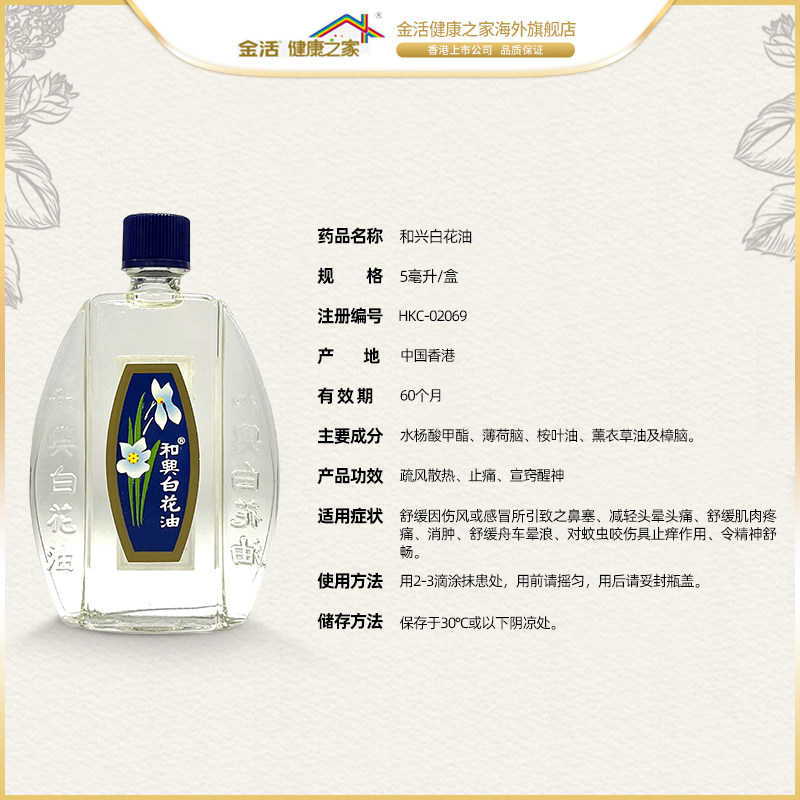 金活 香港和兴白花油5ml 热品库 性价比省钱购