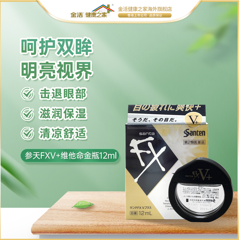 參天FX NEO金裝滴眼液眼藥水進口緩解眼疲勞近視眼銀瓶12ml_金活健康之家海外旗艦店_OTC藥品/國際醫藥