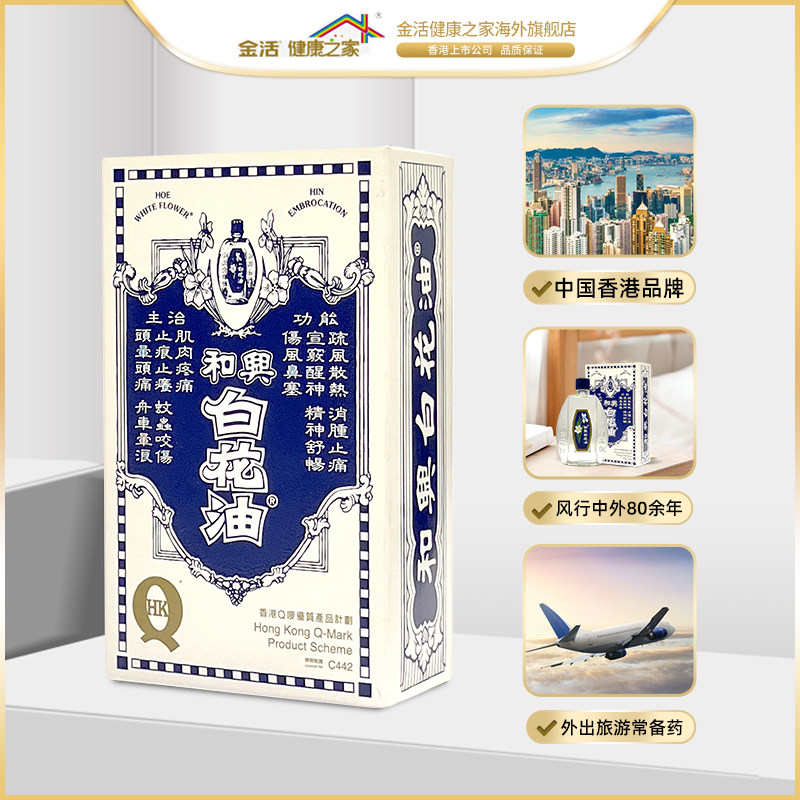 金活 香港和兴白花油5ml 热品库 性价比省钱购