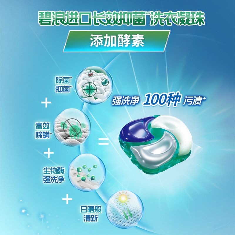 碧浪进口洗衣凝珠除菌除螨杀菌抑菌洗衣液洗衣珠留香珠,淘宝优惠券,粉丝福利购,淘宝优惠卷