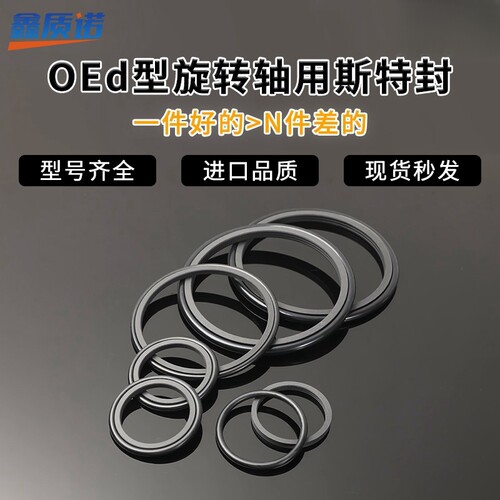 OEd型轴用旋转斯特封GRS旋转接头组合油封回转密封件TG四氟格莱圈 - 图0