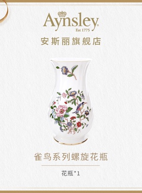 Aynsley螺旋花瓶客厅摆件骨瓷
