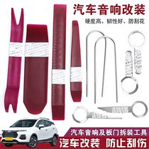  Application of Jianghuai Ruifeng S2S3S5S7 Automotive sound dismantling tool disassembly and installation navigation meter door panel crowbar