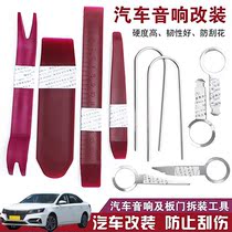  Applicable Rong Weiwei i6 i6 MAX car sound dismantling tool disassembly installation navigation meter door plate crowbar plate