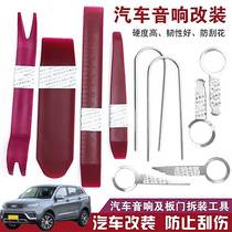  Applicable wild horse boarder T70 T80 car sound dismantling tool disassembly fitted navigation meter door plate crowbar