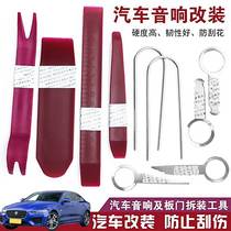  Applicable Jaguar XEL XE X-TYPE car sound dismantling tool disassembly fitted navigation meter door panel