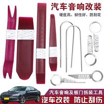  Application of the Ford Gold Bull Seat Ford Car Sound Dismantling Tool Disassembly Installation Navigation Meter Door Panel Prying