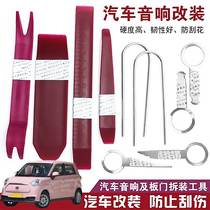  Application of Jimeling Baobao BOX uni COCO Auto sound dismantling tool disassembly installation Navigation meter door