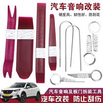  Applicable Peugeot 2008 3008 4008 4008 sound dismantling tool disassembly fitted navigation meter door panel