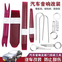  Applicable Huatai Road Sheng E70 Lusheng E80 Automotive sound dismantling tool disassembly and installation navigation meter door panel