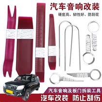  Application Jiang Suzubao Weiwei Win S350S330 Car Sound Dismantling Tool Dismantling installation Navigation meter door