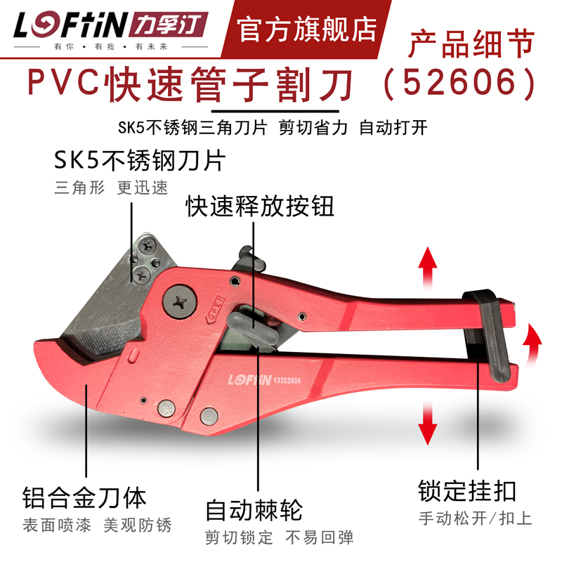 力孚汀PVC管子割刀PPR剪刀铝塑管剪刀42M水管安装联塑管割刀52605