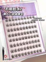 No need to glue sloth people trilogy of glue self-adhesive false eyelash female natural simulation single cluster can be reused