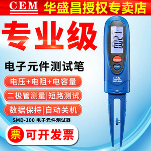 CEM专业电子元件测试器SMD100笔形数字万用表电阻二极管电容60mF