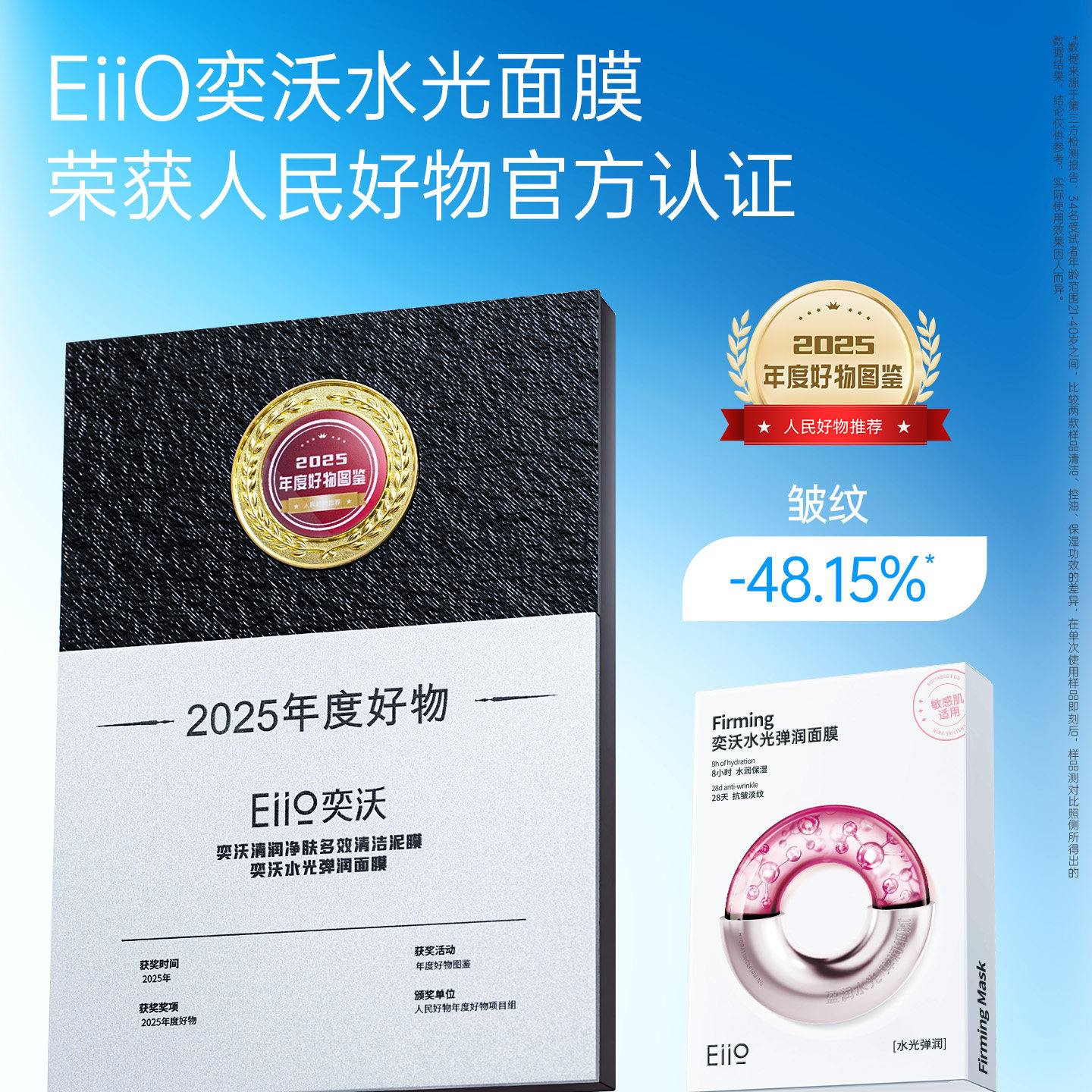eiio水光面膜补水抗皱紧致保湿缓解熬夜肌面膜ello官方旗舰店正品
