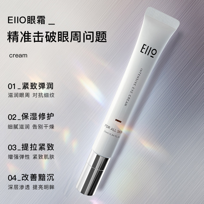 韩国eiio提拉紧致官方正品学生眼霜 EIIO眼霜