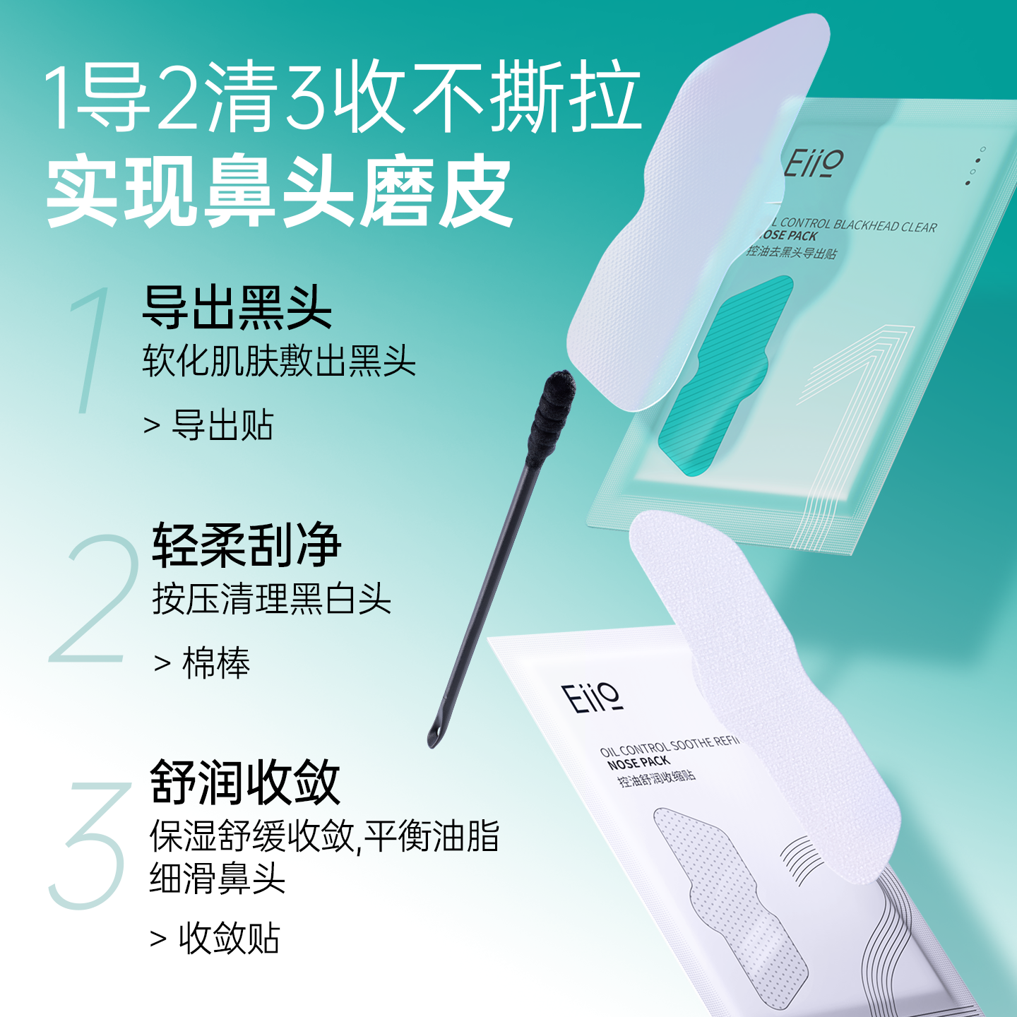 【曹颖直播间】eiio去黑头鼻贴去粉刺收缩毛孔闭口深层清洁温和,淘宝优惠券,粉丝福利购,淘宝优惠卷