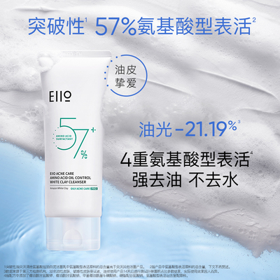 eiio氨基酸洁面乳控油抑痘