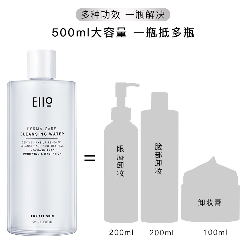 eiio卸妆水女深层清洁毛孔脸学生油 EIIO卸妆