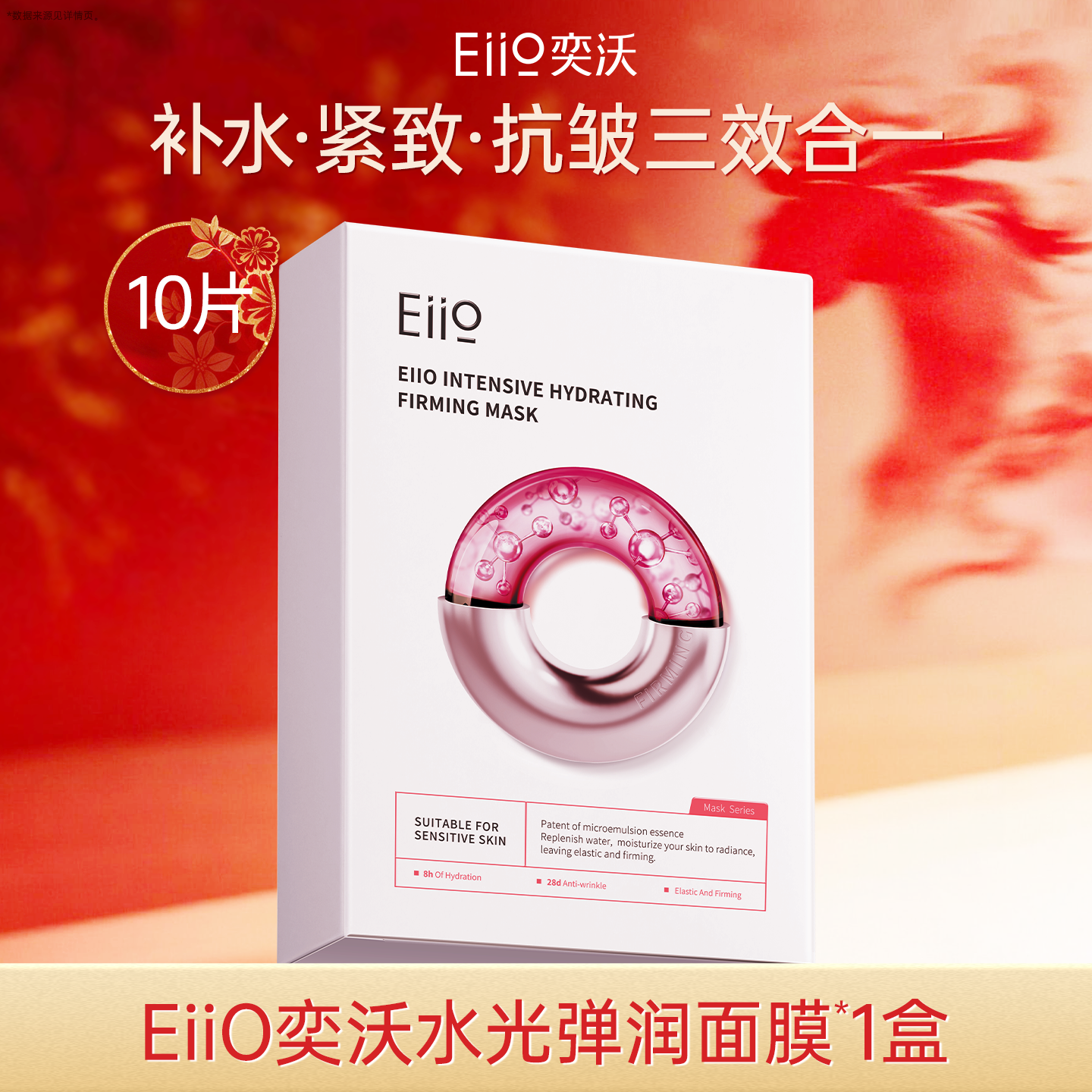 【聚百1】eiio奕沃弹润舒缓修红面膜2片,淘宝优惠券,粉丝福利购,淘宝优惠卷