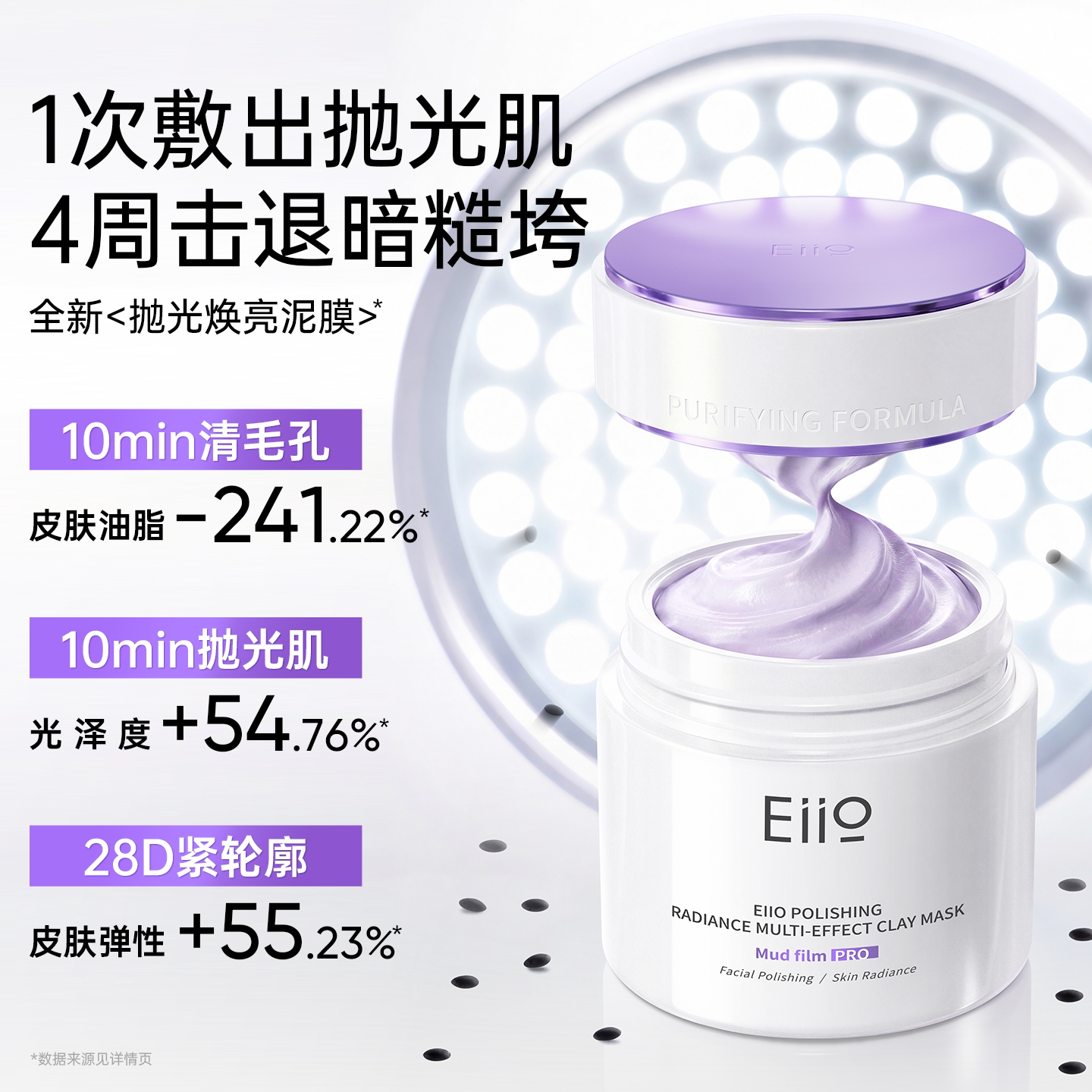 eiio奕沃清洁泥膜去黑头白头收缩深层清洁毛孔补水白泥涂抹式面膜