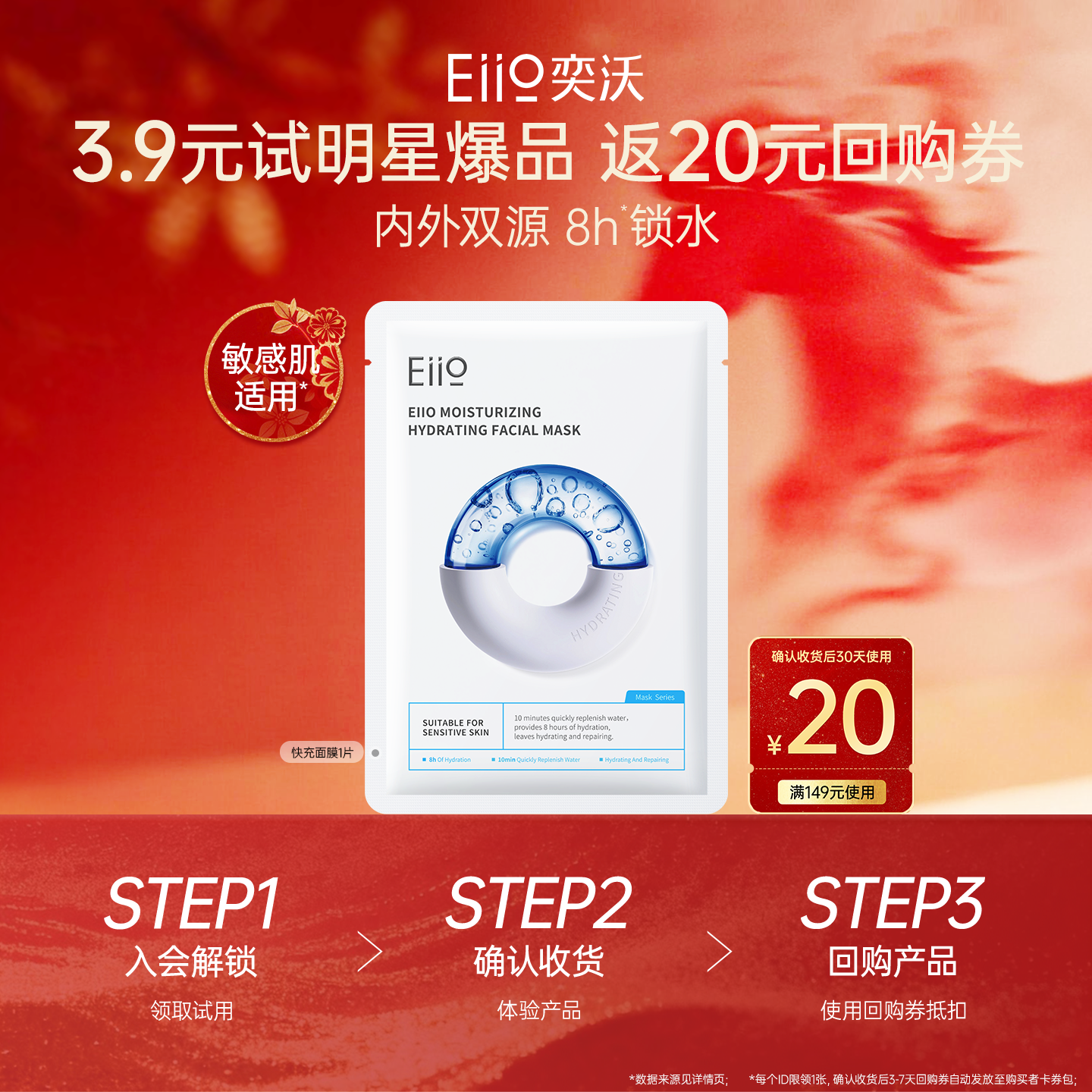 【u先试用】EIIO/奕沃补水舒缓面膜小美盒单片,淘宝优惠券,粉丝福利购,淘宝优惠卷