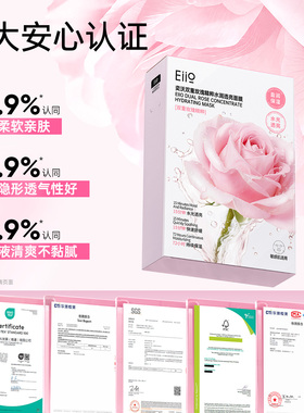 eiio双重玫瑰精粹水润透亮面膜