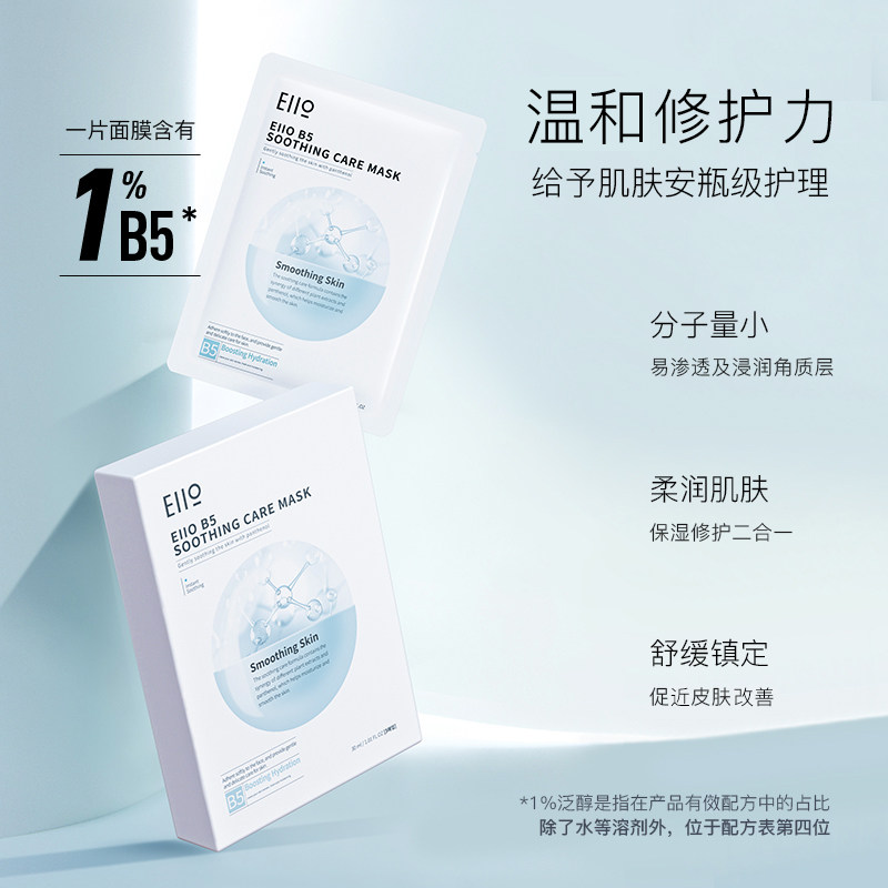 韩国eiio奶皮女补水保湿官方b5面膜 EIIO贴片面膜