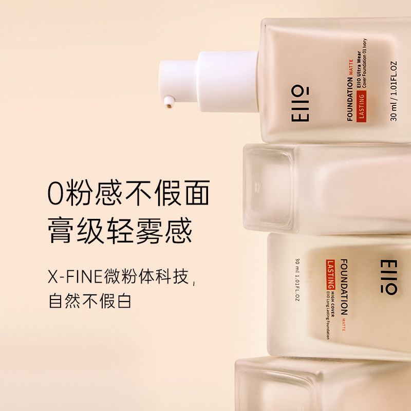 eiio粉底液遮瑕干皮混油皮轻薄bb霜 EIIO粉底液/膏