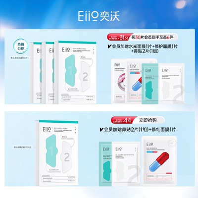 eiio去黑头鼻贴去粉刺清洁神器