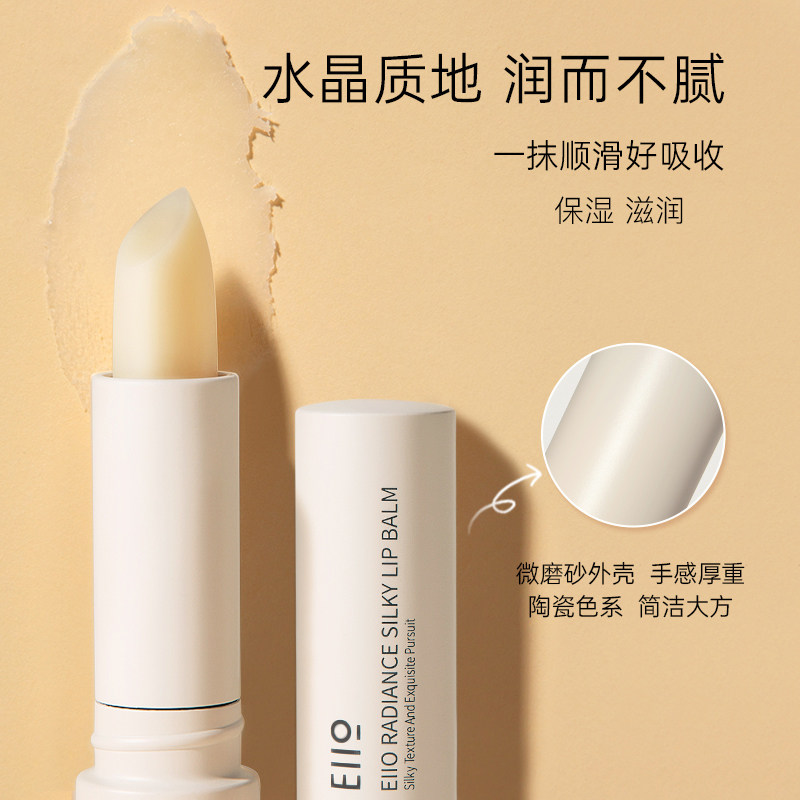 eiio女保湿滋润淡化唇纹学生润唇膏 EIIO润唇膏