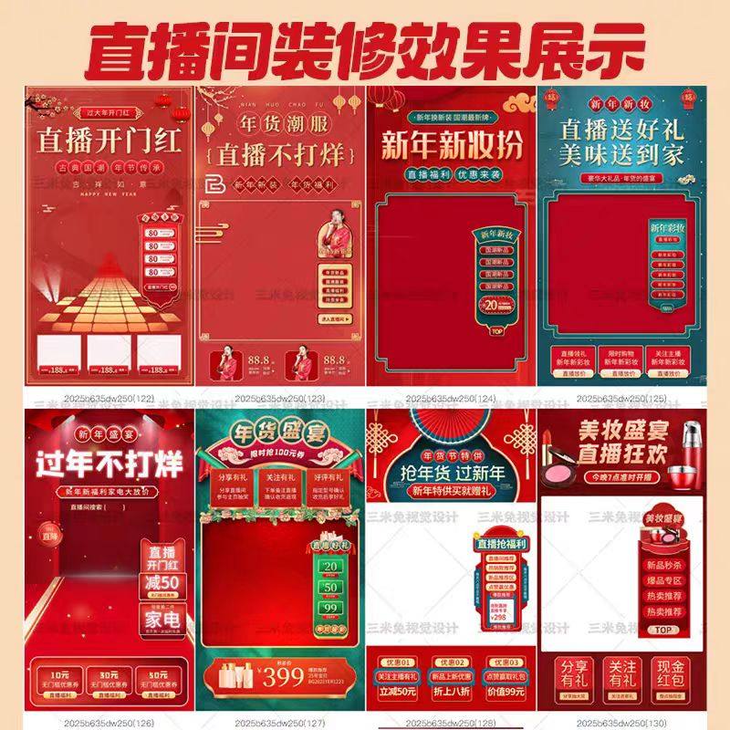 直播间贴片设计背景主播虚拟绿幕场景布置装饰效果图封面海报,淘宝优惠券,粉丝福利购,淘宝优惠卷