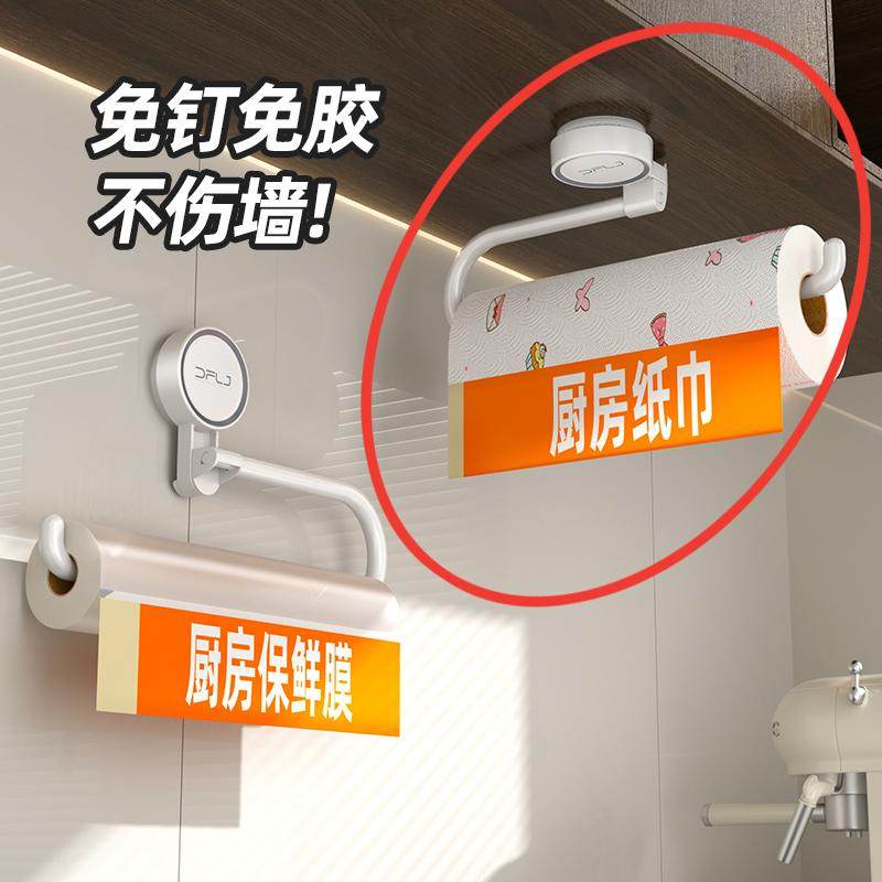 厨房专用纸巾支架保鲜袋挂架免打孔高级感懒人吸盘吸油纸卷纸架,淘宝优惠券,粉丝福利购,淘宝优惠卷