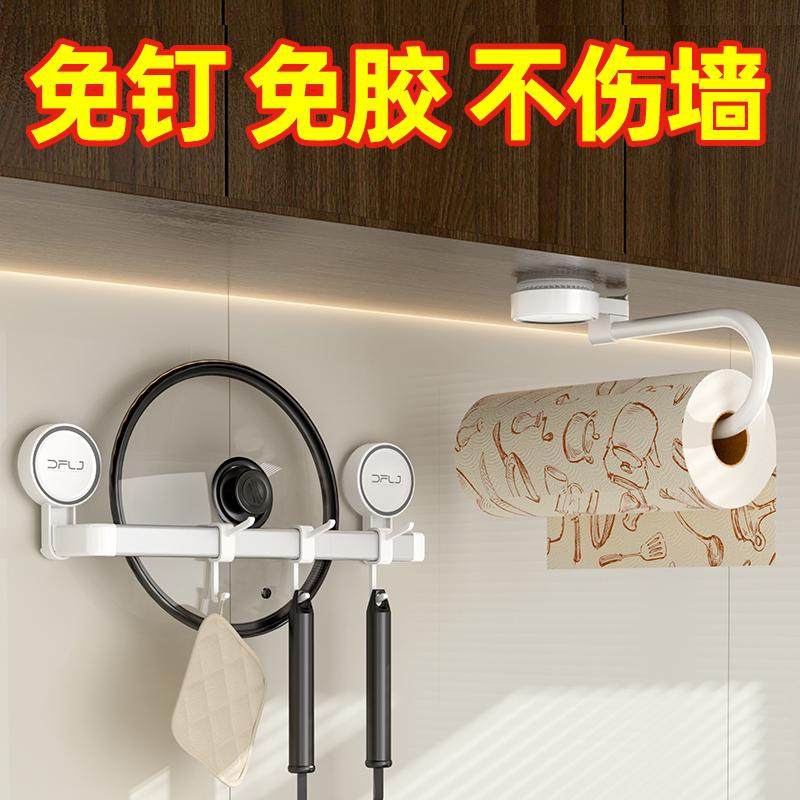 厨房专用纸巾支架保鲜袋挂架免打孔高级感懒人吸盘吸油纸卷纸架,淘宝优惠券,粉丝福利购,淘宝优惠卷