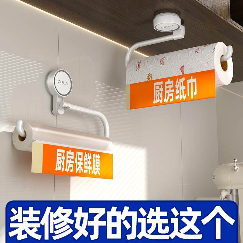 厨房专用纸巾支架保鲜袋挂架免打孔高级感懒人吸盘吸油纸卷纸架,淘宝优惠券,粉丝福利购,淘宝优惠卷