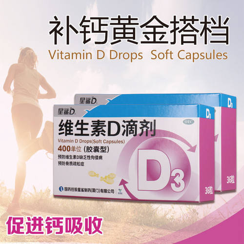 星鲨维生素D36粒d3婴儿维生素d3缺乏性佝偻病鱼肝油 - 图1