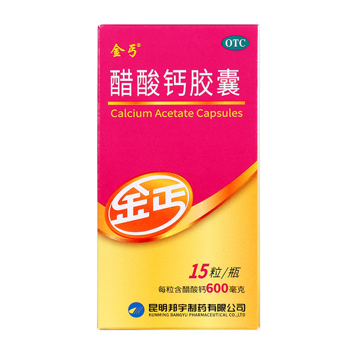 金丐醋酸钙胶囊15粒哺乳期孕妇老人儿童补钙骨质疏松醋酸钙胶囊 - 图3