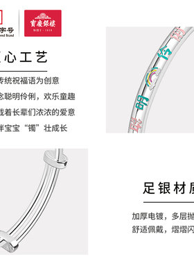 足银999儿童手镯聪明伶俐宝宝