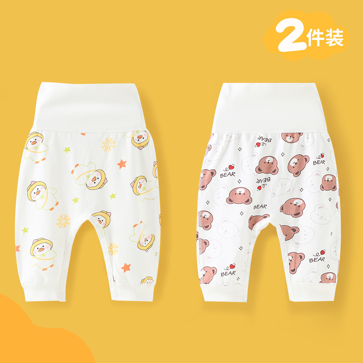 2条 婴儿裤子春秋款高腰护肚大屁屁裤新生儿秋裤打底男女宝宝睡裤,淘宝优惠券,粉丝福利购,淘宝优惠卷