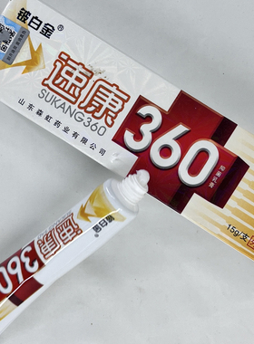 铍白金速康360草本软膏温和呵护全身皮肤外用清洁乳膏居家常备