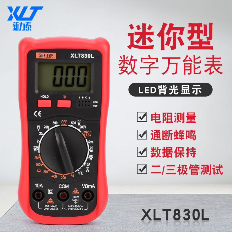 新力泰数字高精度自动量程万用表 新力泰万用表
