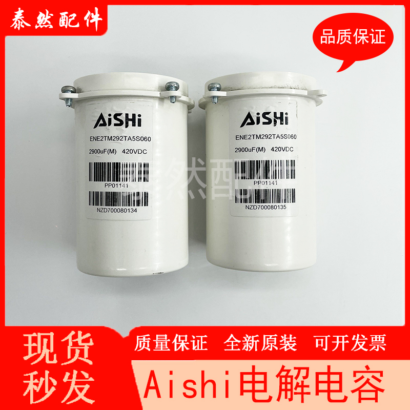 PP01141A160611 ENE2TM292TA5S060 2900uF 420VDC Aishi电解电容-图0