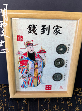 新款财神到乾道嘉钱到家三帝摆件
