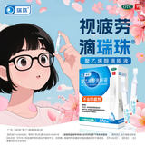 瑞珠 聚乙烯醇滴眼液 20支人工眼泪 劵后27元包邮