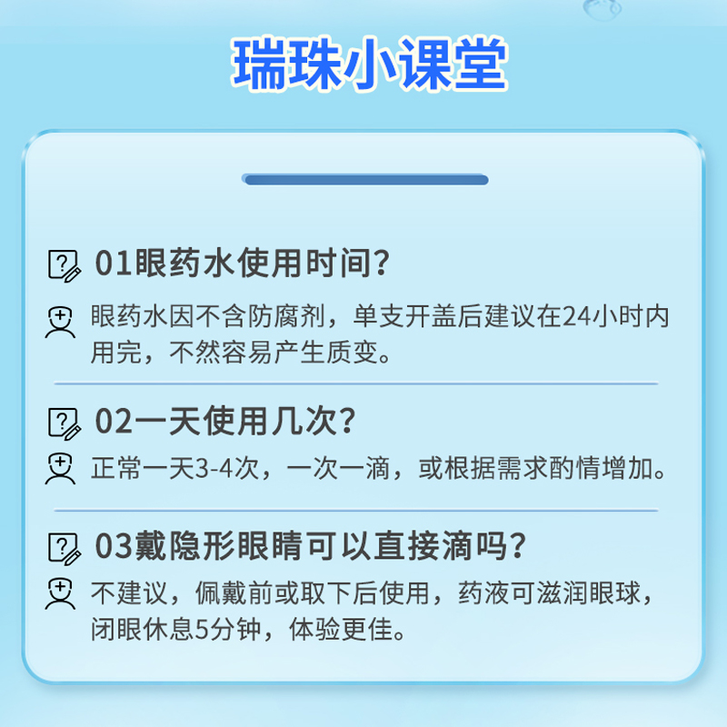 瑞珠聚乙烯醇滴眼液0.8ml*20支眼部红肿酸痛人工泪液视疲劳异物感 - 图2